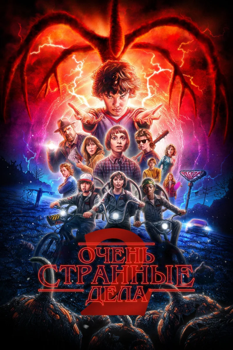 Очень странные дела