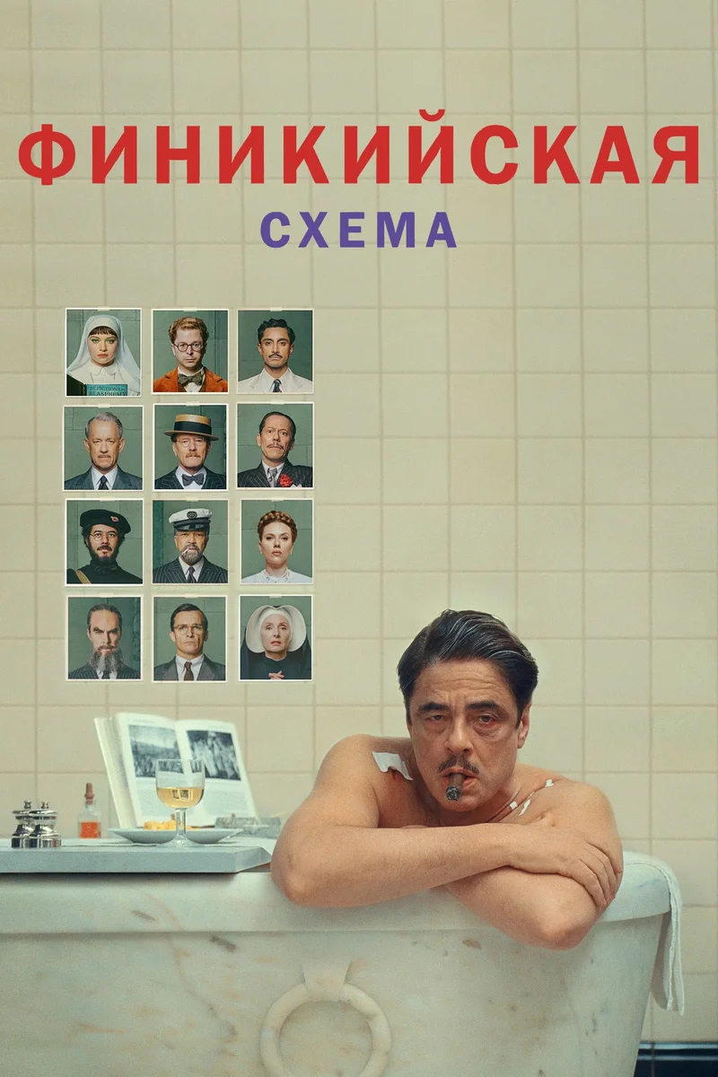 Финикийская схема